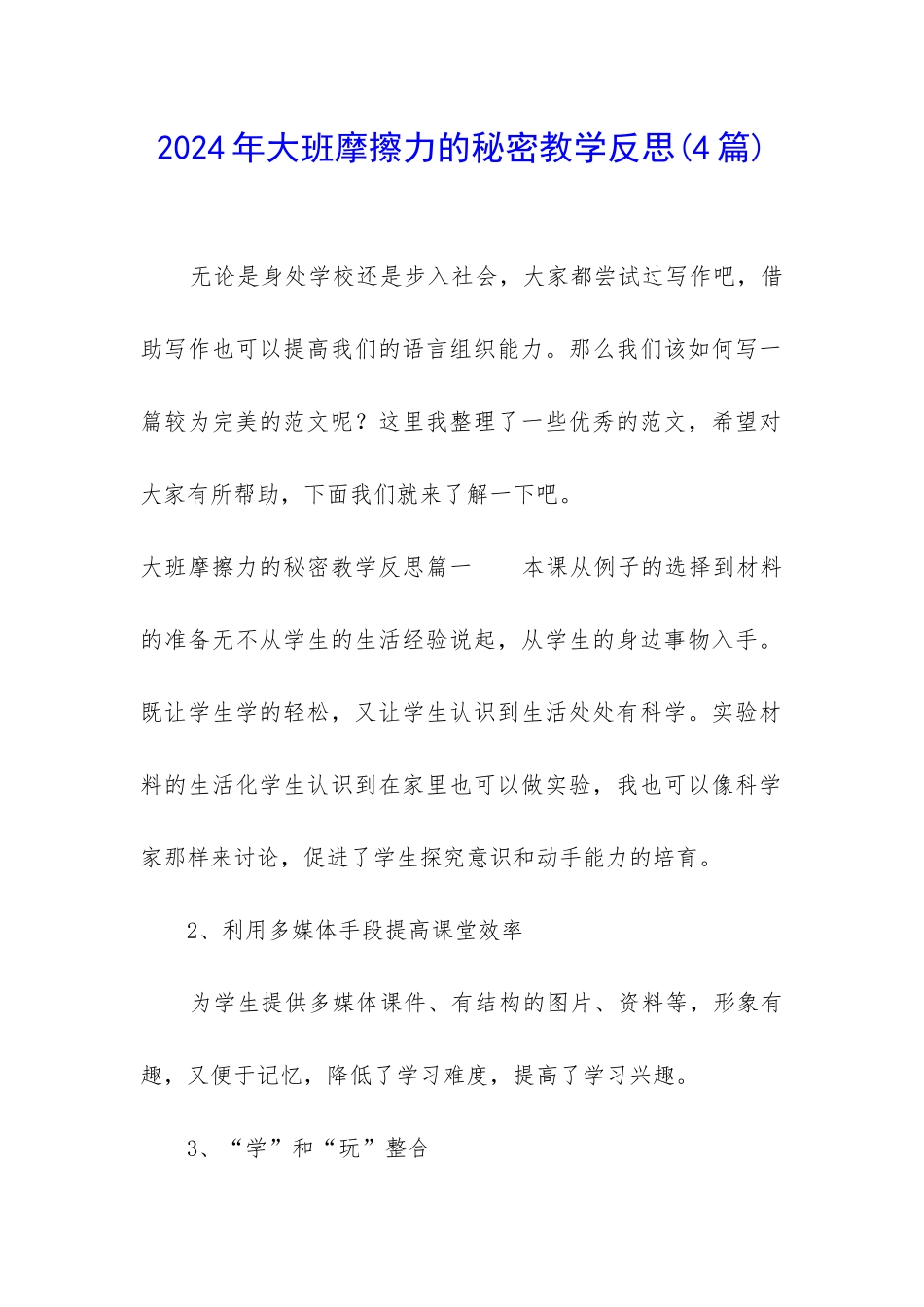 2024年大班摩擦力的秘密教学反思_第1页