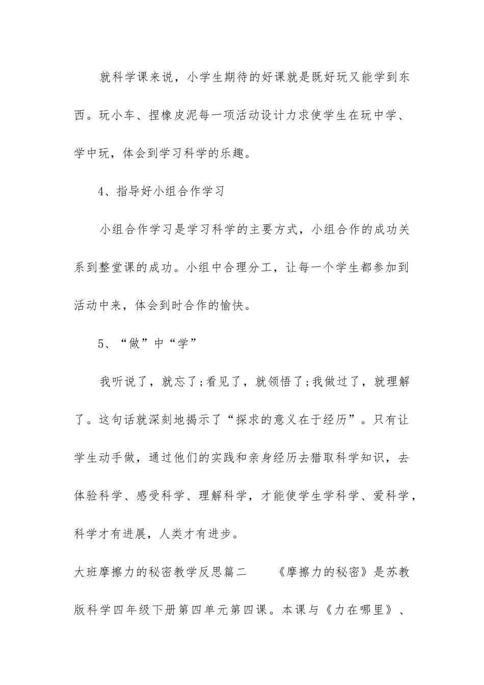 2024年大班摩擦力的秘密教学反思_第2页