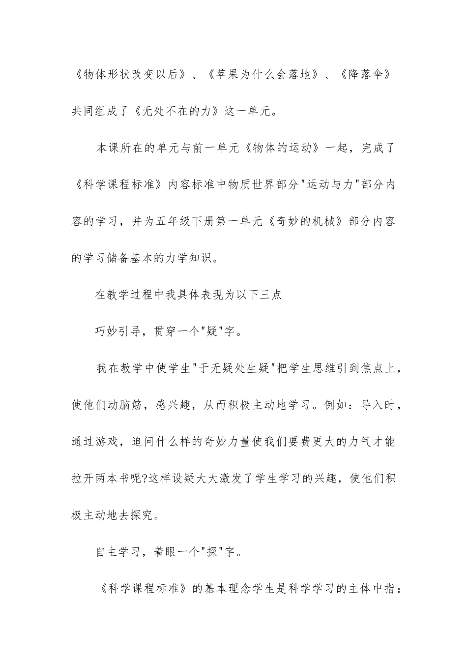 2024年大班摩擦力的秘密教学反思_第3页