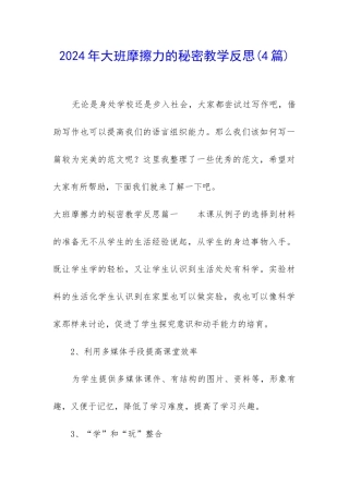 2024年大班摩擦力的秘密教学反思