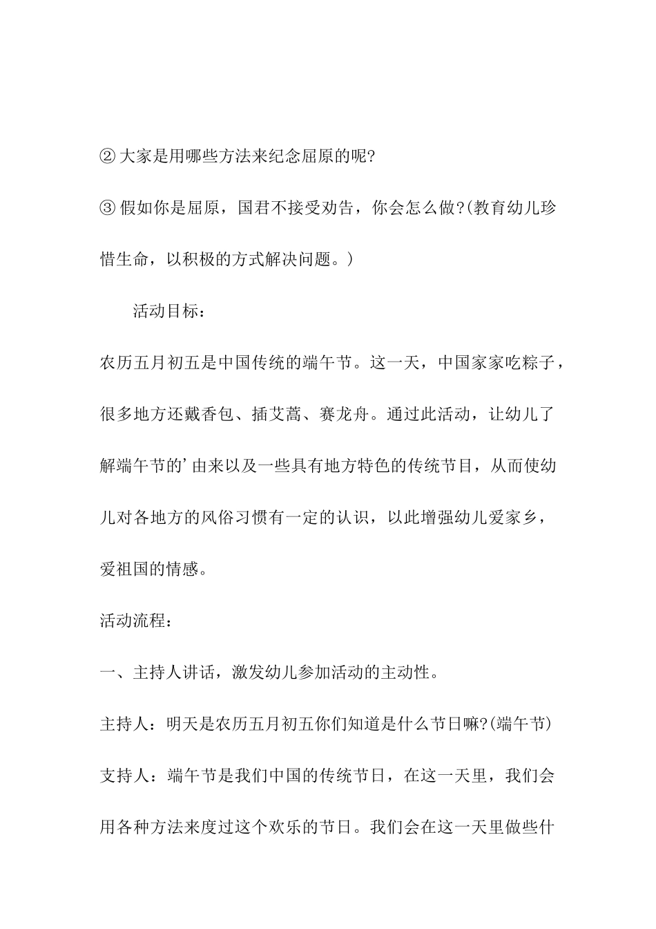 2024年大班幼儿园端午节活动方案_第2页