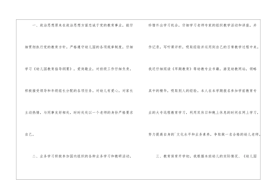 2024年大班幼儿教师个人工作总结_第2页