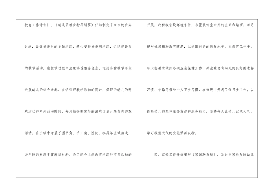 2024年大班幼儿教师个人工作总结_第3页