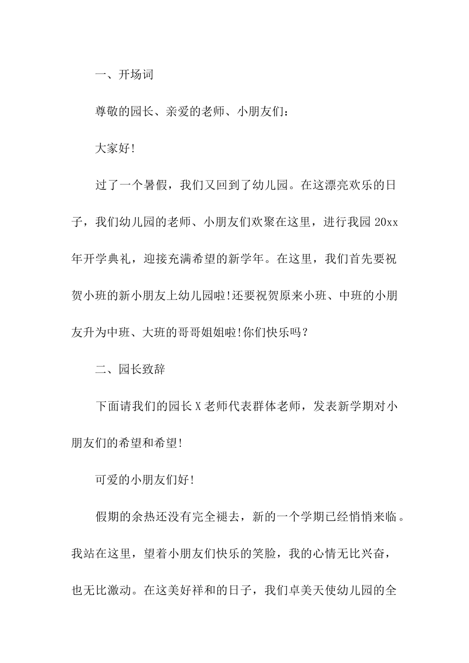 2024年大班开学典礼方案_第2页