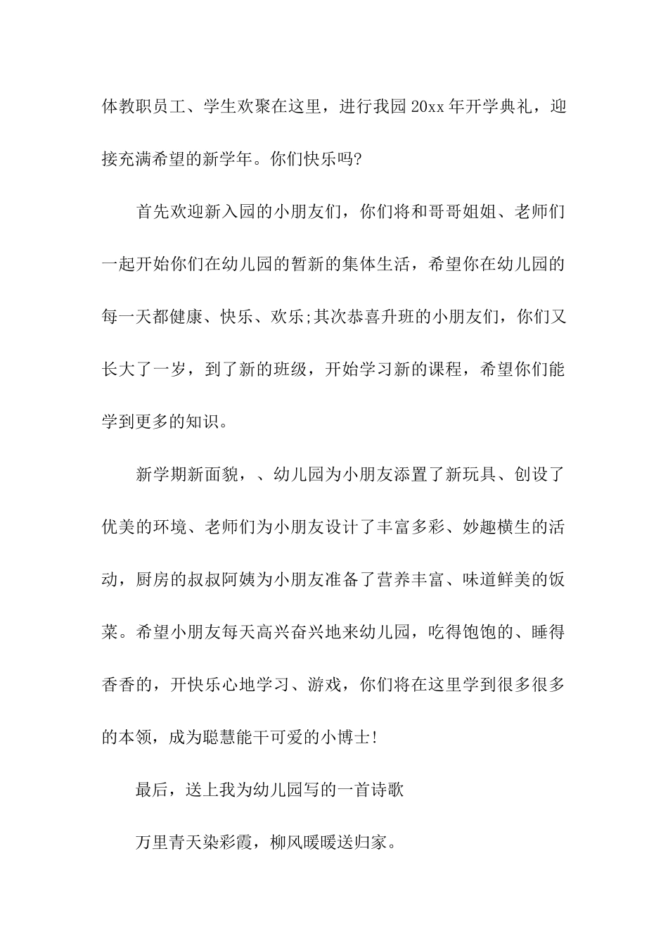 2024年大班开学典礼方案_第3页