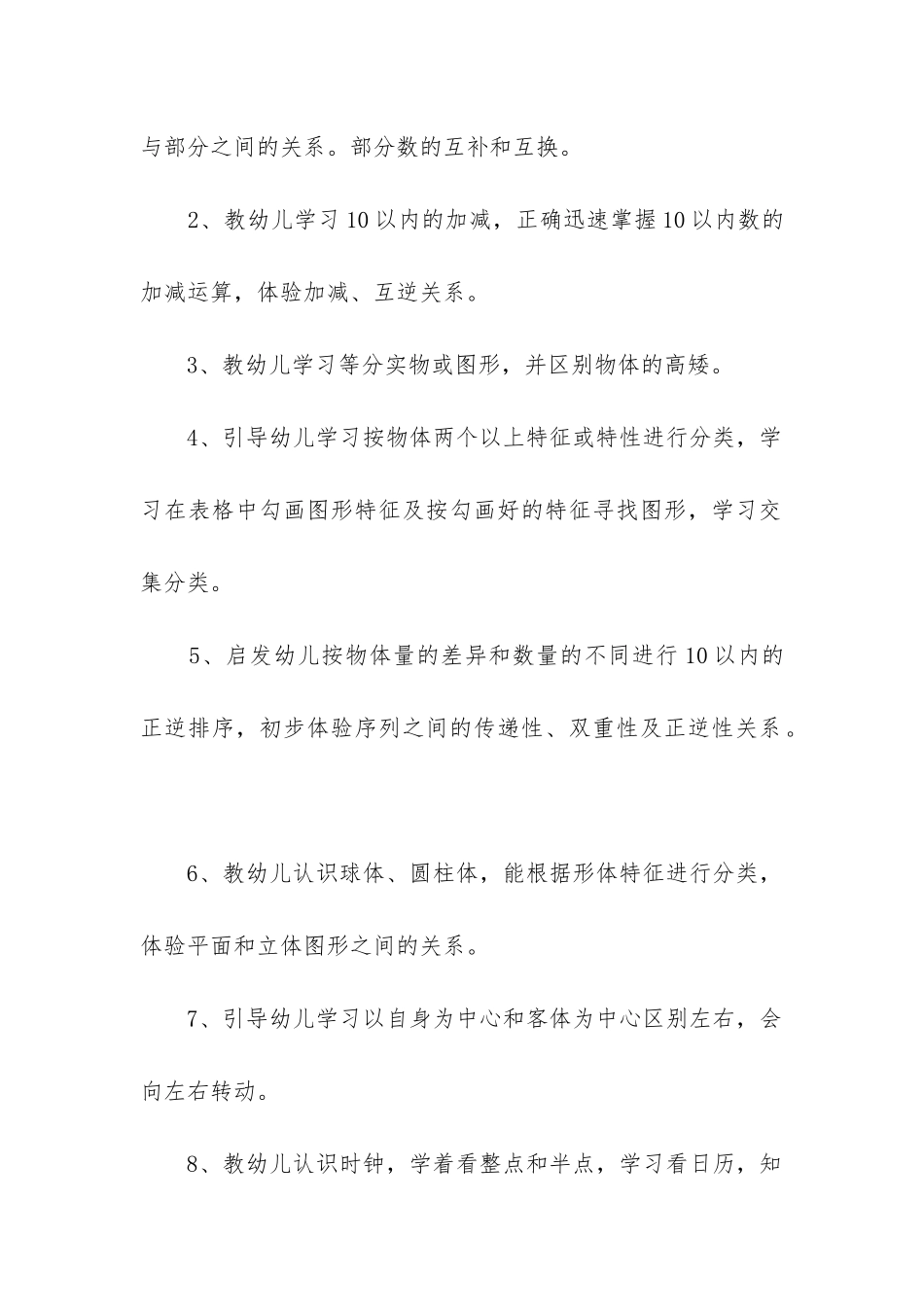 2024年大班数学教学计划第一学期_第2页
