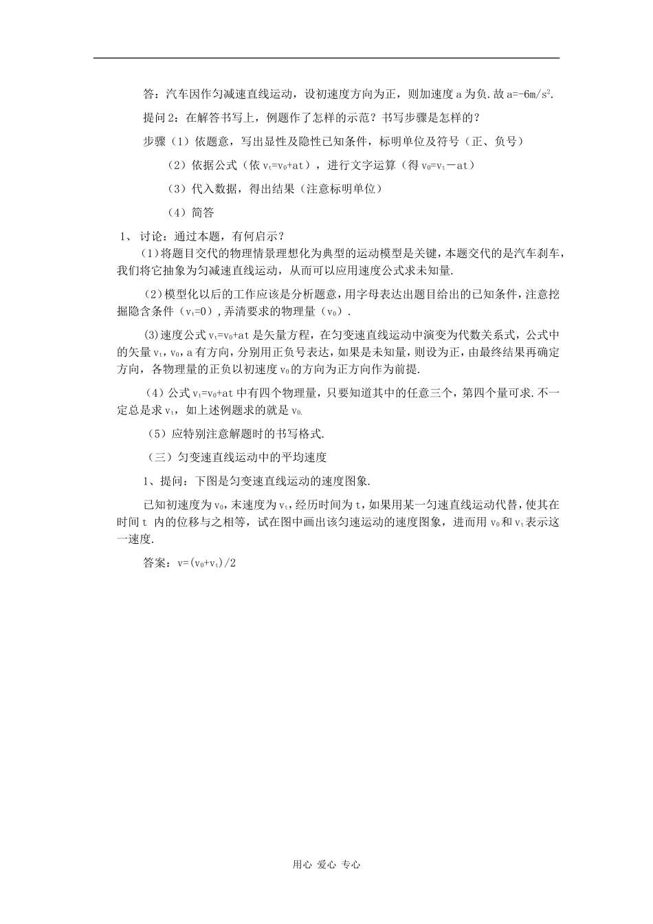 高中物理：3.1 匀变速直线运动的规律 教案（1）（鲁科版必修1）_第2页