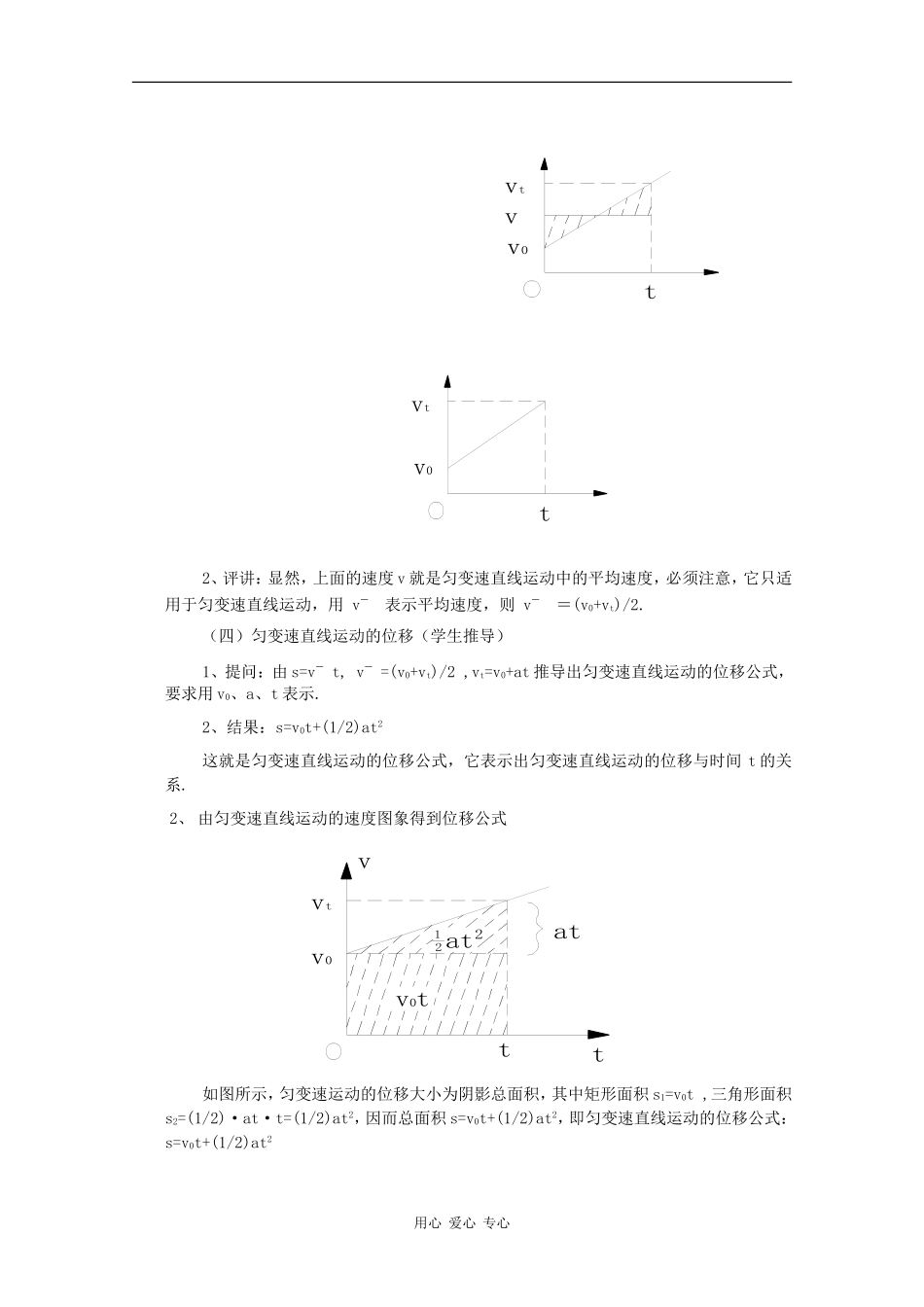 高中物理：3.1 匀变速直线运动的规律 教案（1）（鲁科版必修1）_第3页