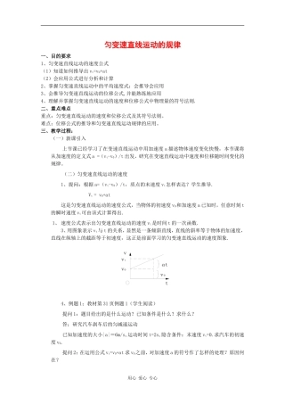 高中物理：3.1 匀变速直线运动的规律 教案（1）（鲁科版必修1）