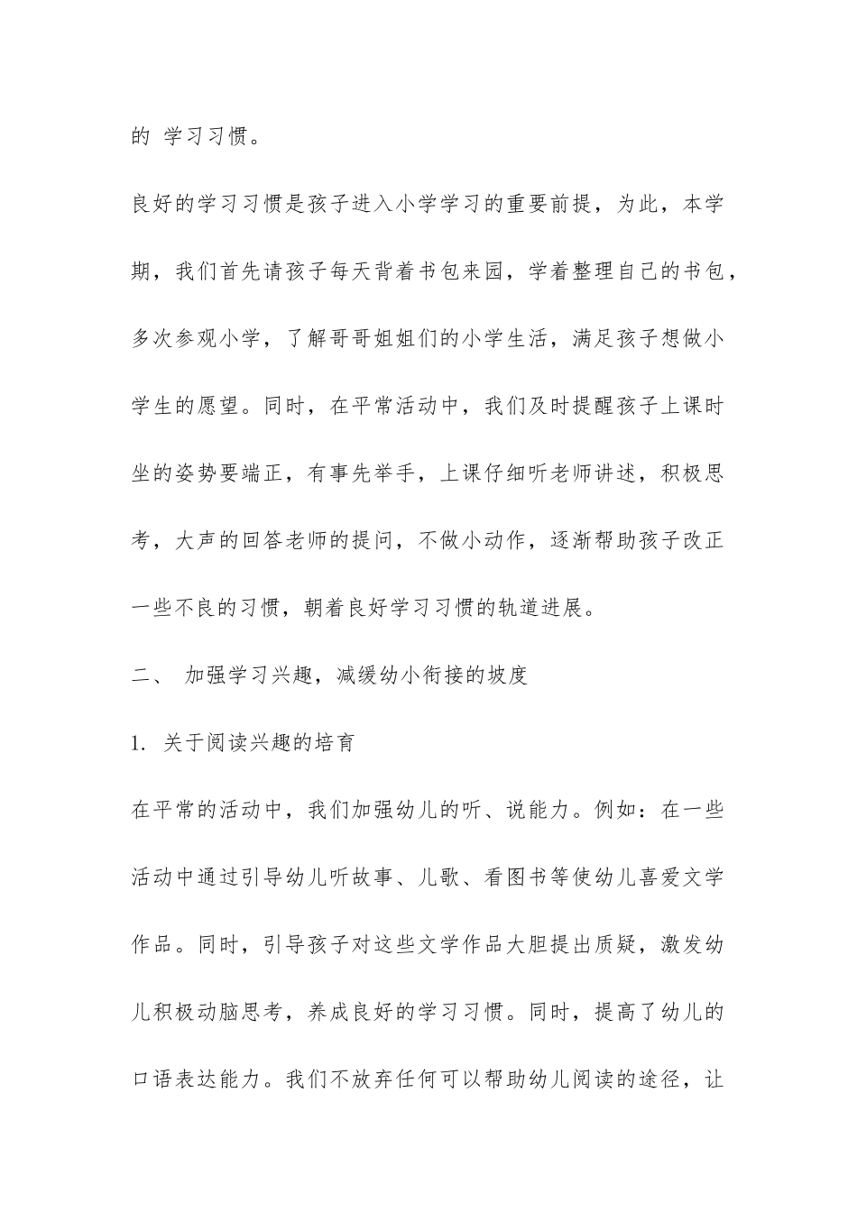 2024年大班幼小衔接工作总结-_第2页