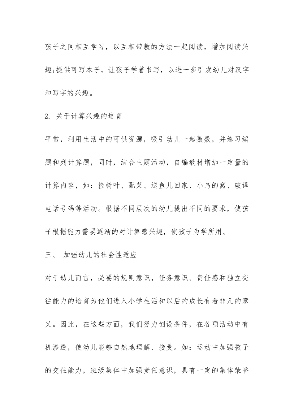 2024年大班幼小衔接工作总结-_第3页