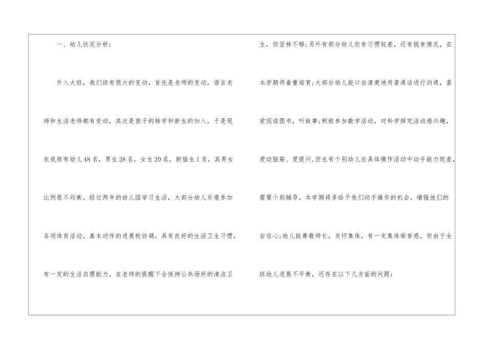 2024年大班春季工作计划_第2页