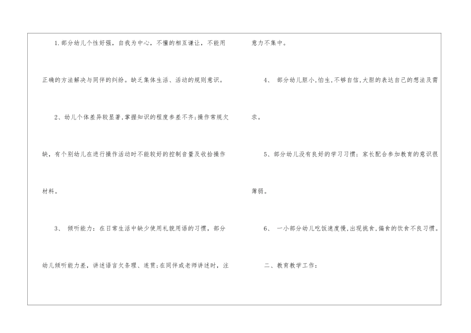 2024年大班春季工作计划_第3页