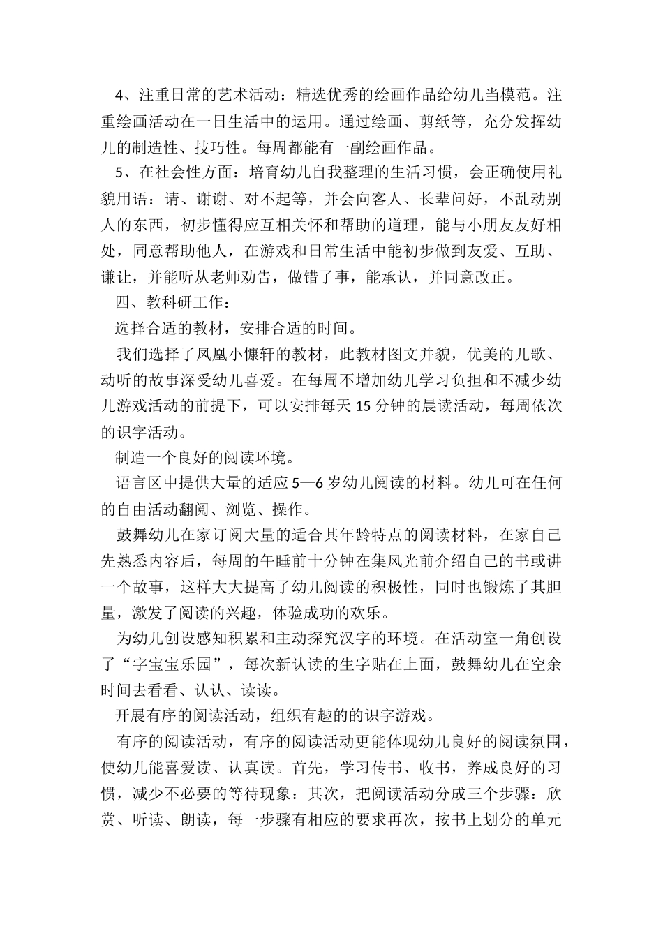 2024年大班每月工作计划_第2页