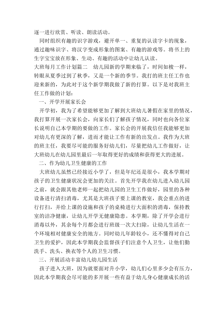 2024年大班每月工作计划_第3页