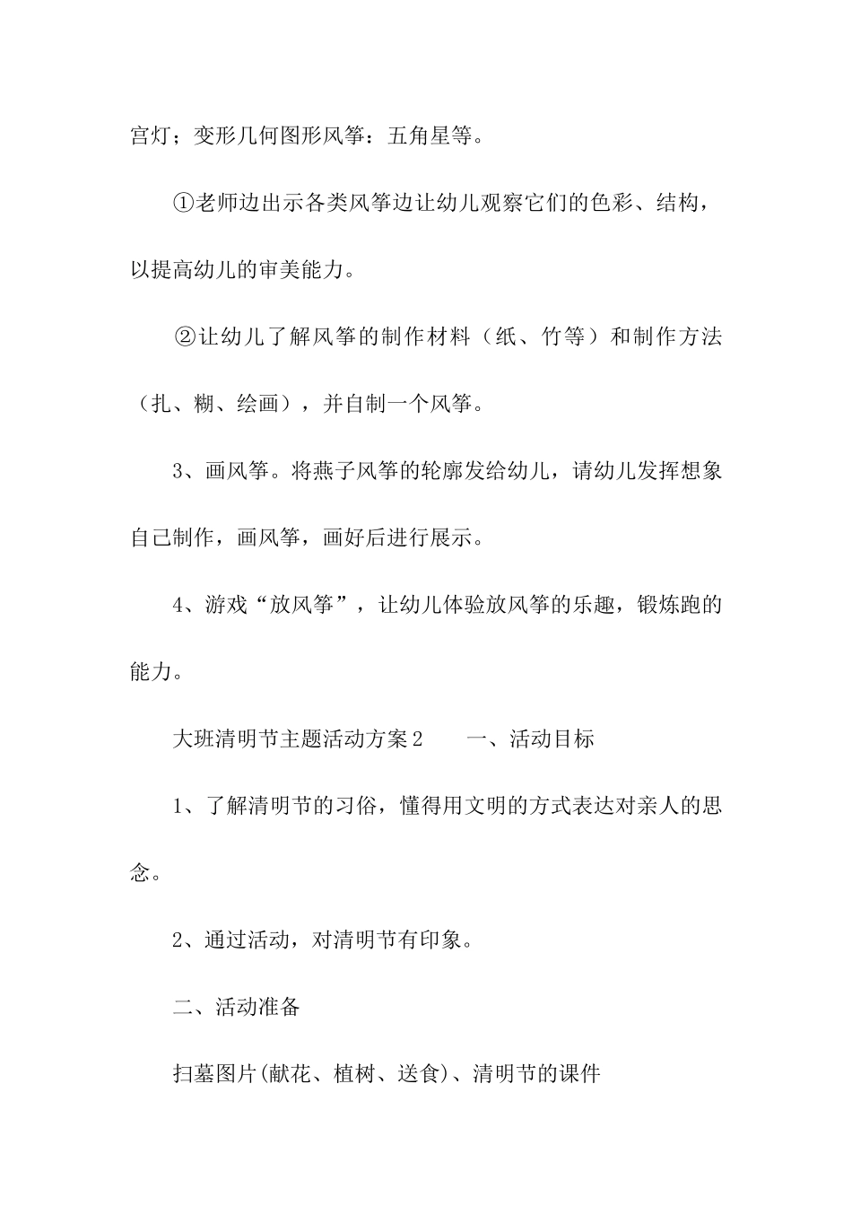 2024年大班清明节主题活动方案_第2页