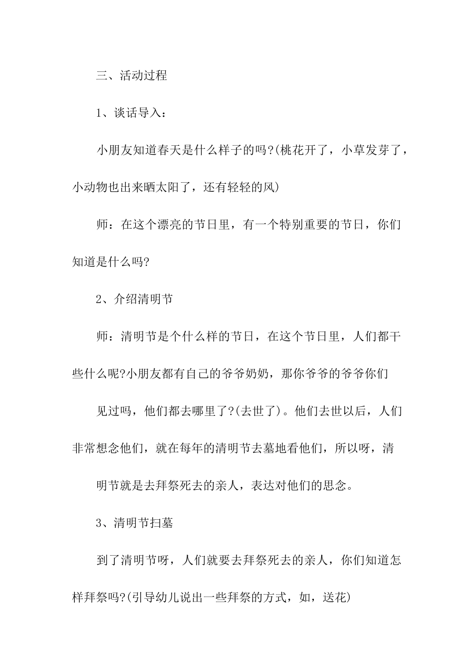 2024年大班清明节主题活动方案_第3页