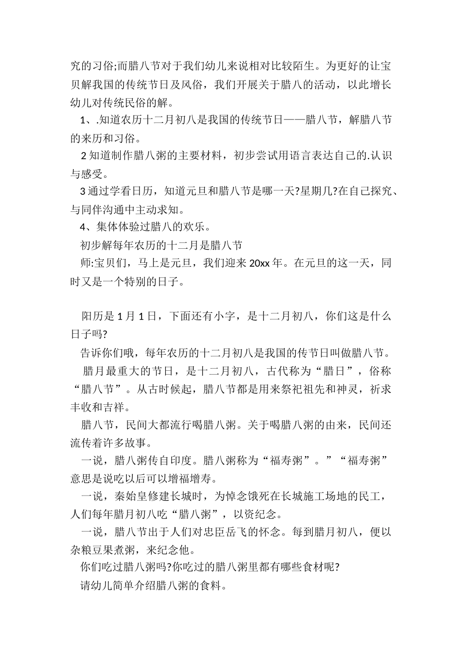 2024年大班腊八节主题活动方案_第2页