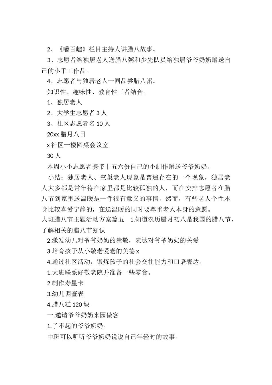 2024年大班腊八节主题活动方案_第3页