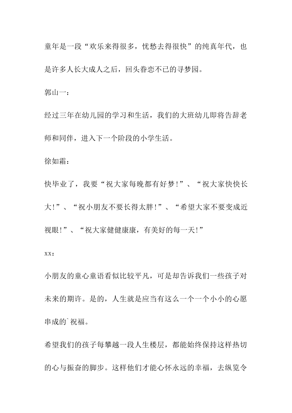 2024年大班毕业典礼活动方案_第2页