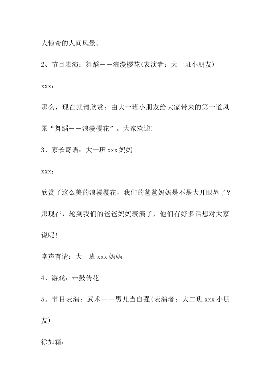 2024年大班毕业典礼活动方案_第3页