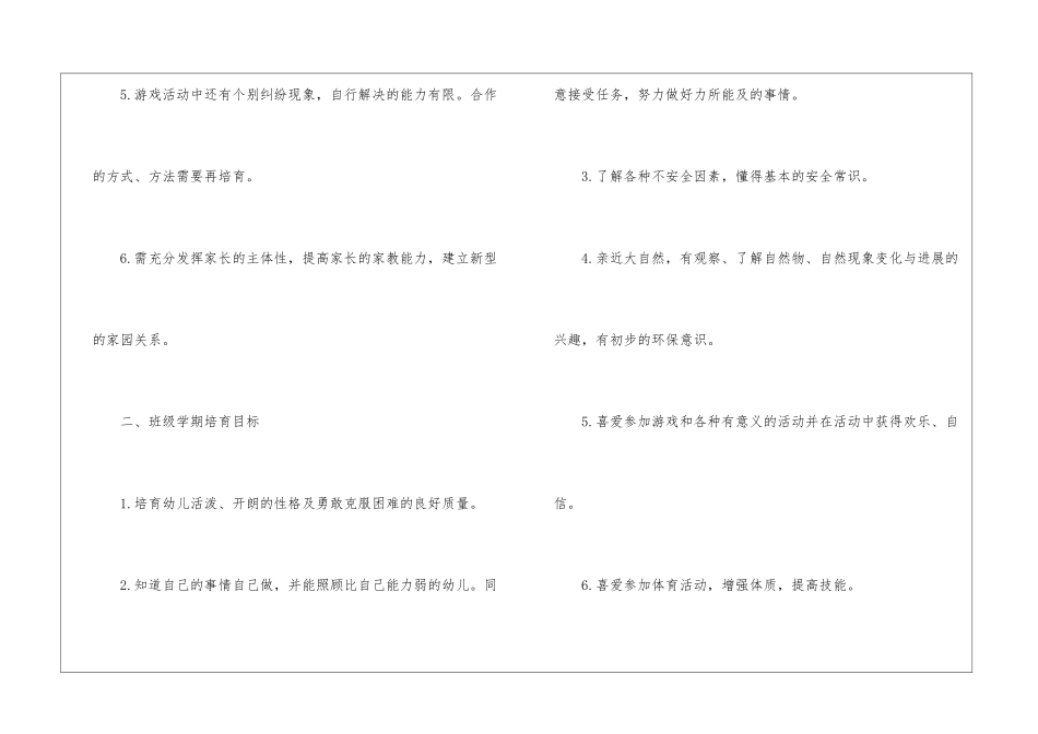 2024年大班班务计划_第2页