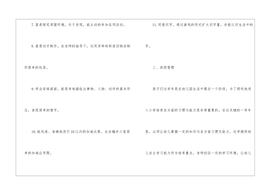 2024年大班班务计划_第3页