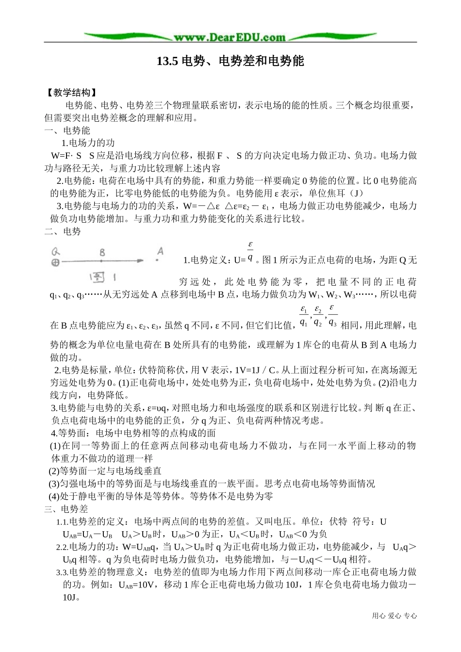 高中物理第二册电势、电势差和电势能1_第1页