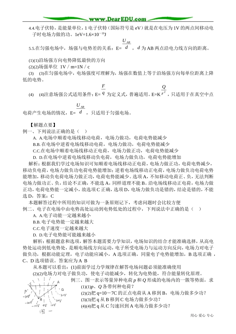 高中物理第二册电势、电势差和电势能1_第2页