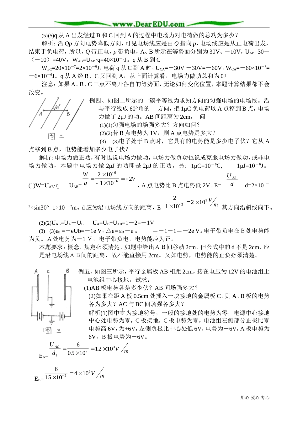 高中物理第二册电势、电势差和电势能1_第3页