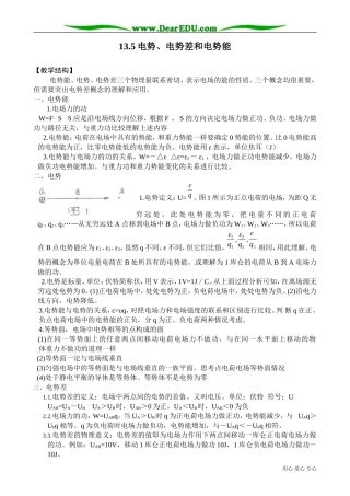 高中物理第二册电势、电势差和电势能1