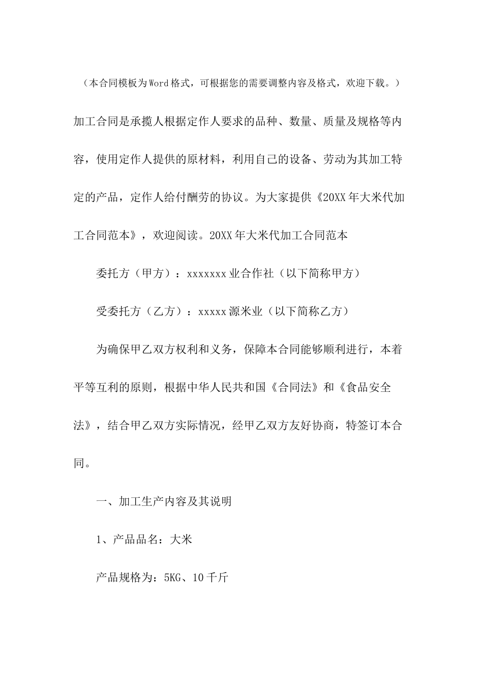 2024年大米代加工合同范本_第2页
