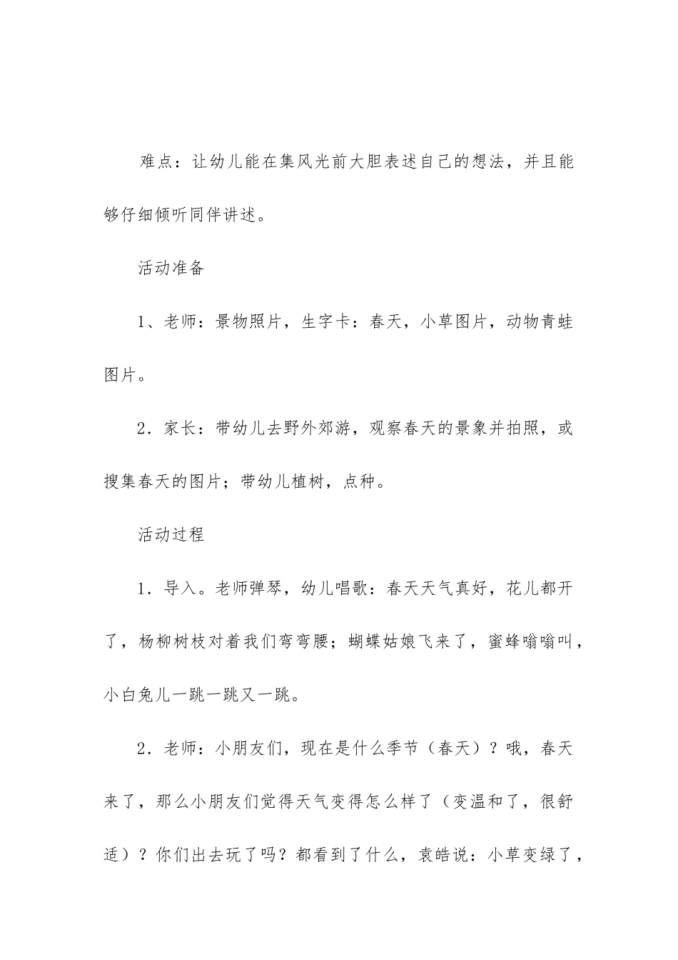 2024年大班户外体育教案及反思优质三篇_第2页