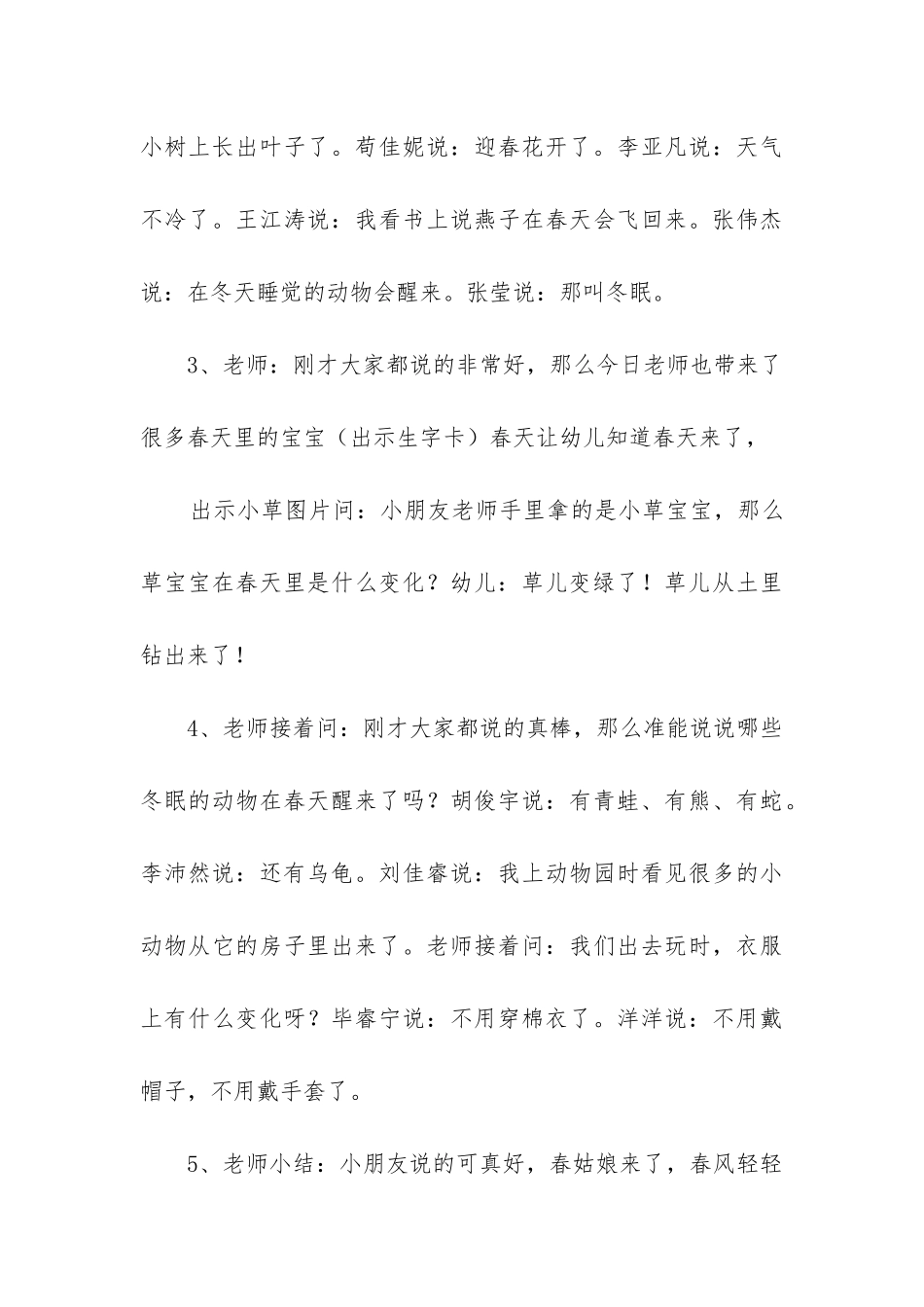 2024年大班户外体育教案及反思优质三篇_第3页