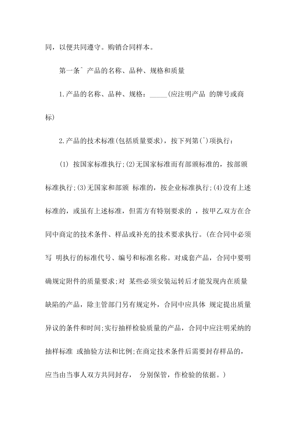 2024年大米购销合同模板_第3页