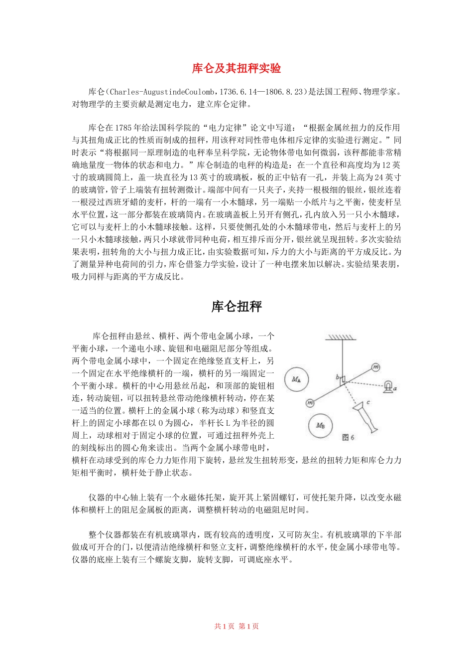 高中物理：1.2库仑定律素材 新人教版选修(3-1)_第1页