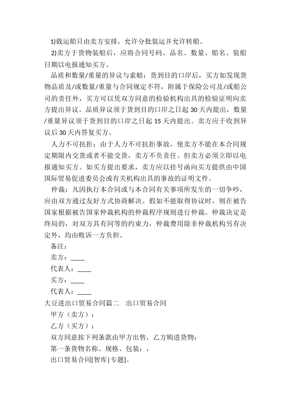 2024年大豆进出口贸易合同_第2页