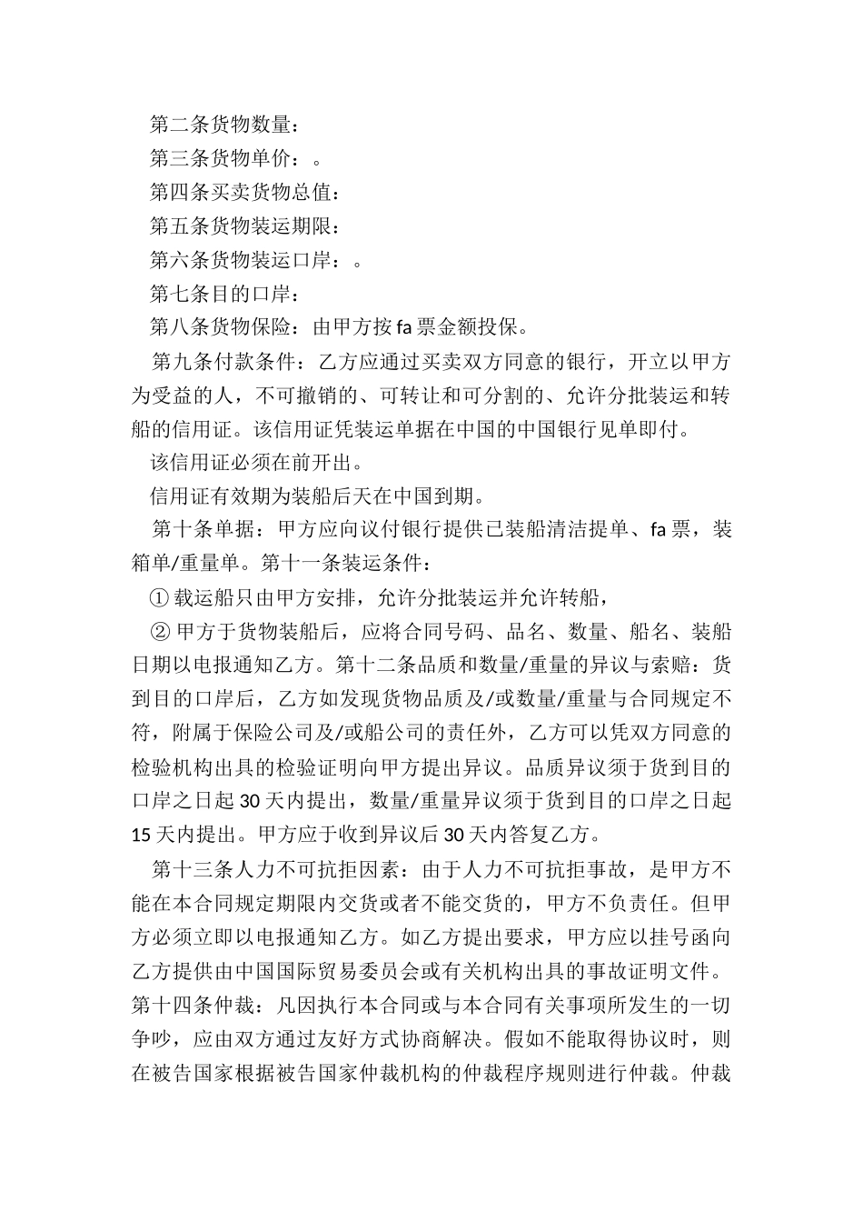 2024年大豆进出口贸易合同_第3页