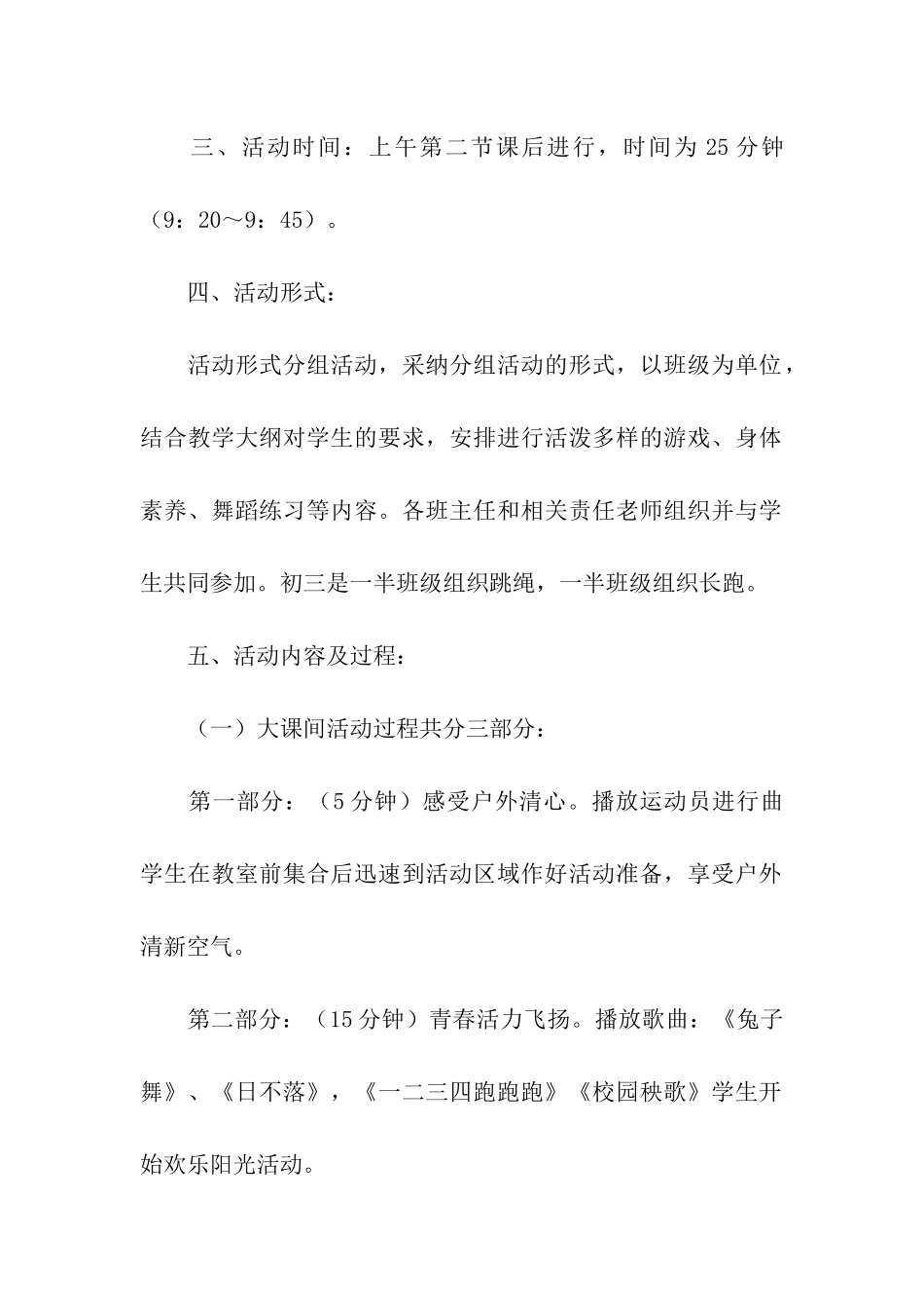 2024年大课间活动方案_第2页