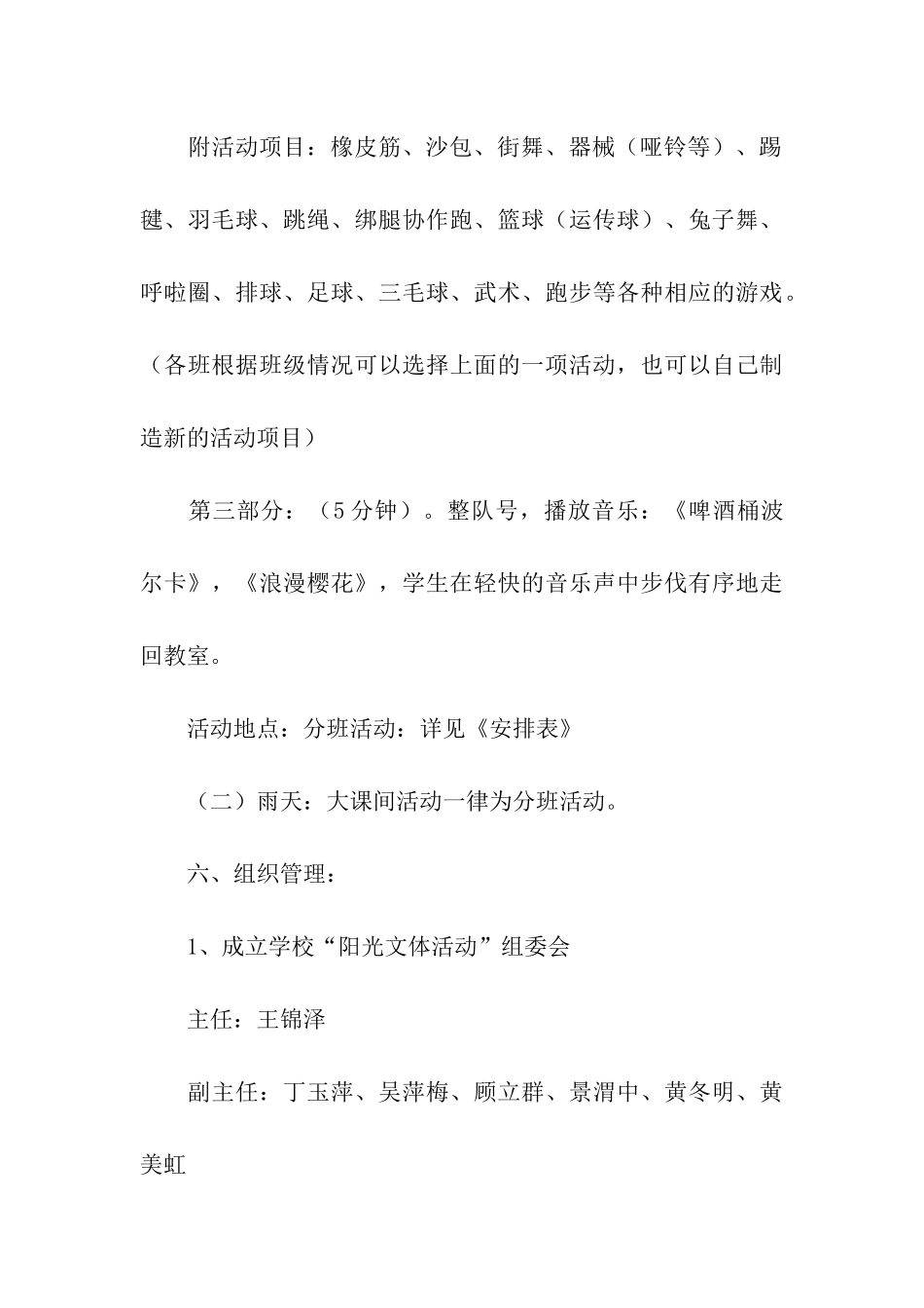 2024年大课间活动方案_第3页