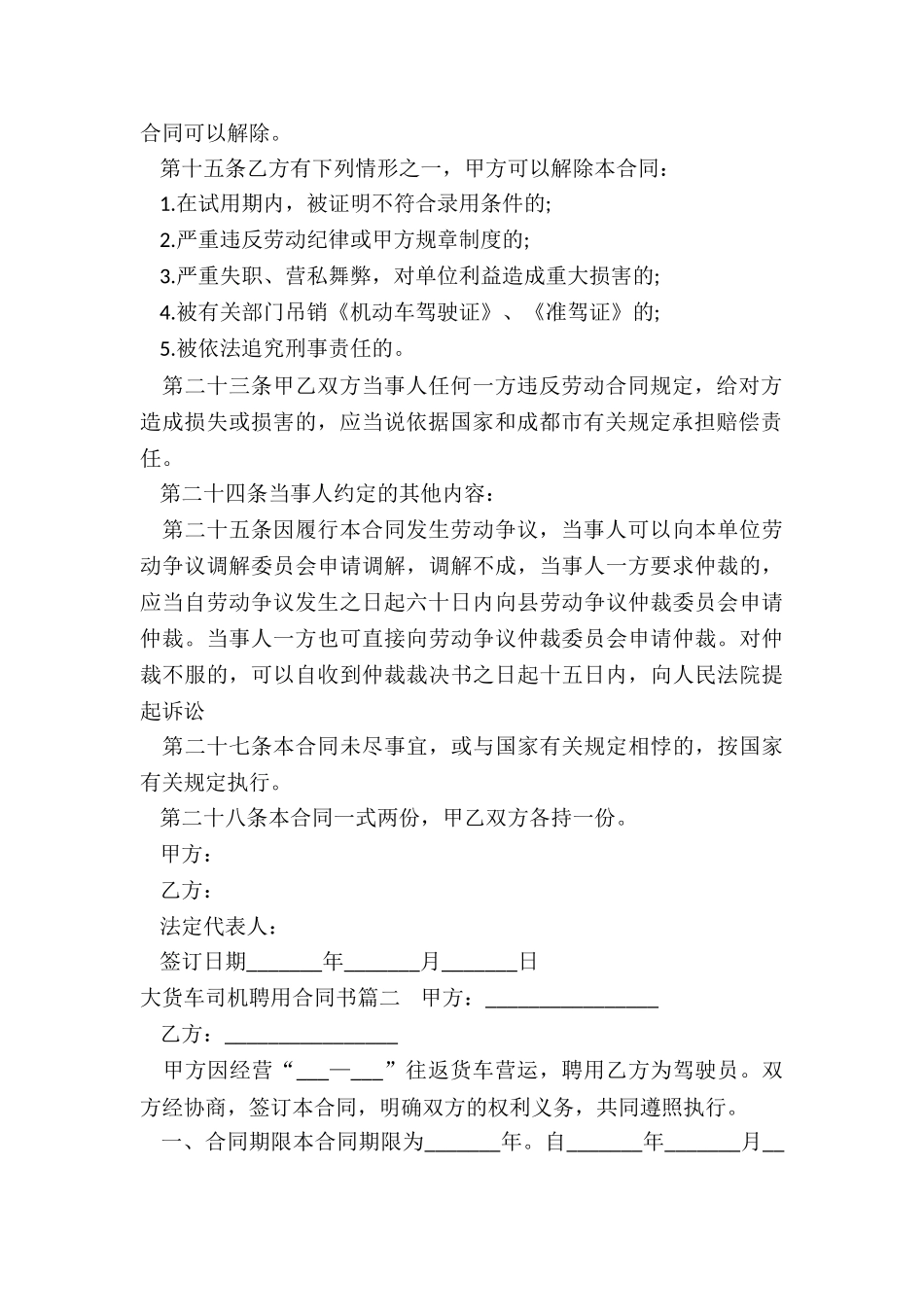 2024年大货车司机聘用合同书_第2页