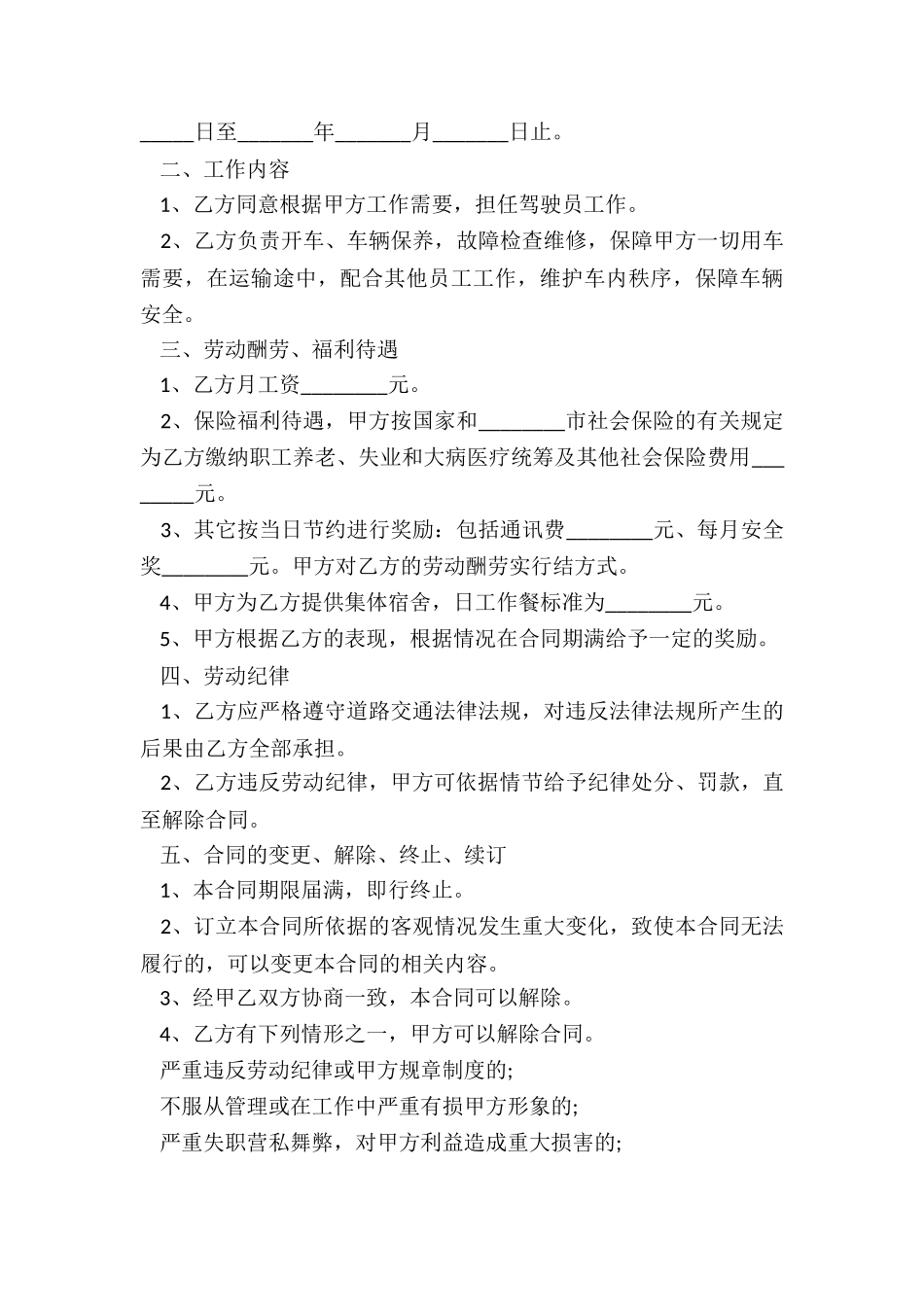 2024年大货车司机聘用合同书_第3页