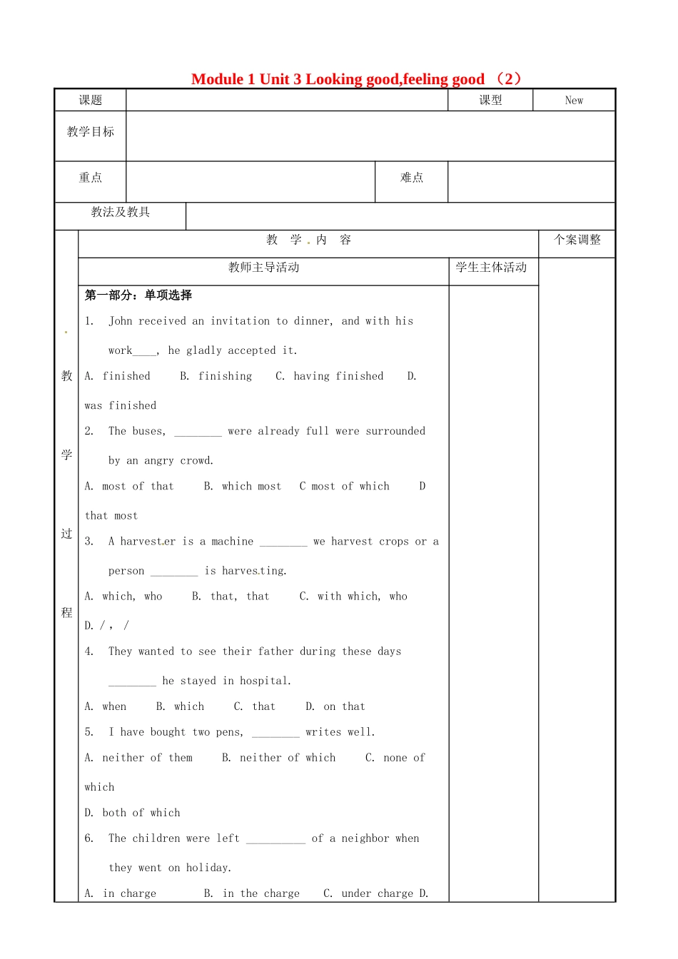 高中英语 Module 1 Unit 3 Looking good,feeling good （2）教案 牛津泽林版必修1-人教版高一必修1英语教案_第1页