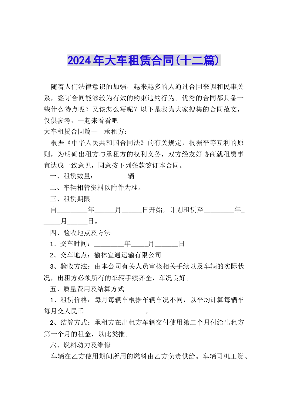 2024年大车租赁合同_第1页