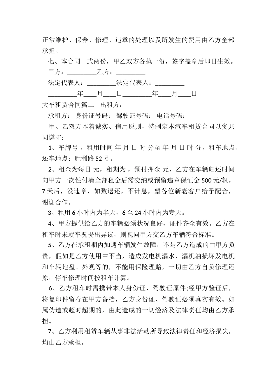 2024年大车租赁合同_第2页