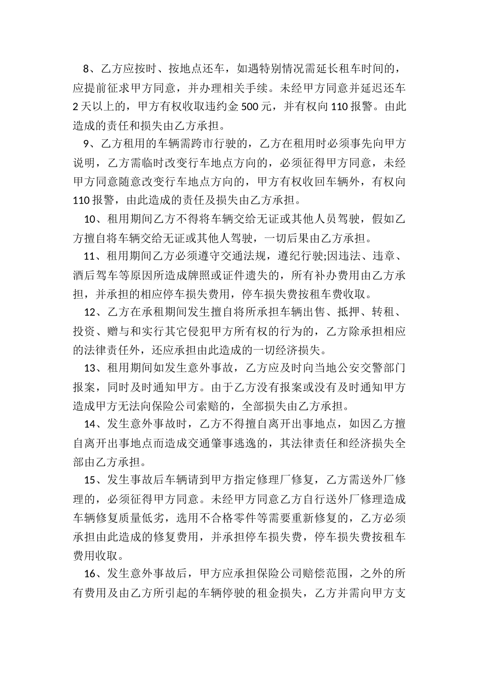 2024年大车租赁合同_第3页