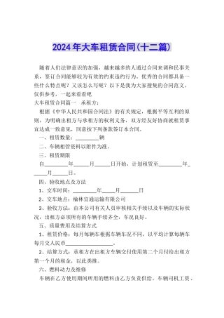 2024年大车租赁合同