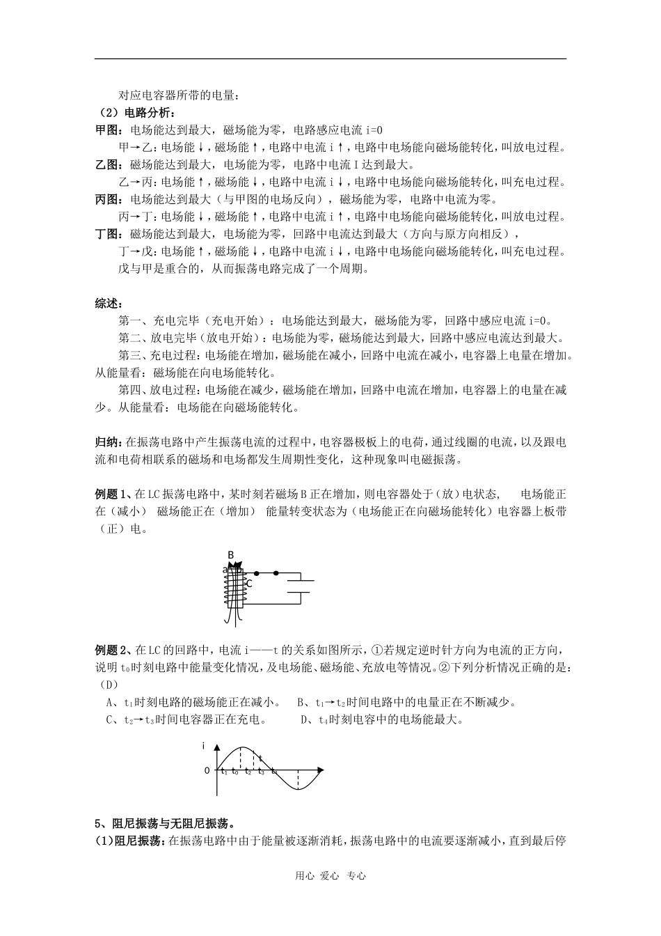 高中物理：3.1《电磁波的产生》教案（鲁科版选修3-4）_第2页