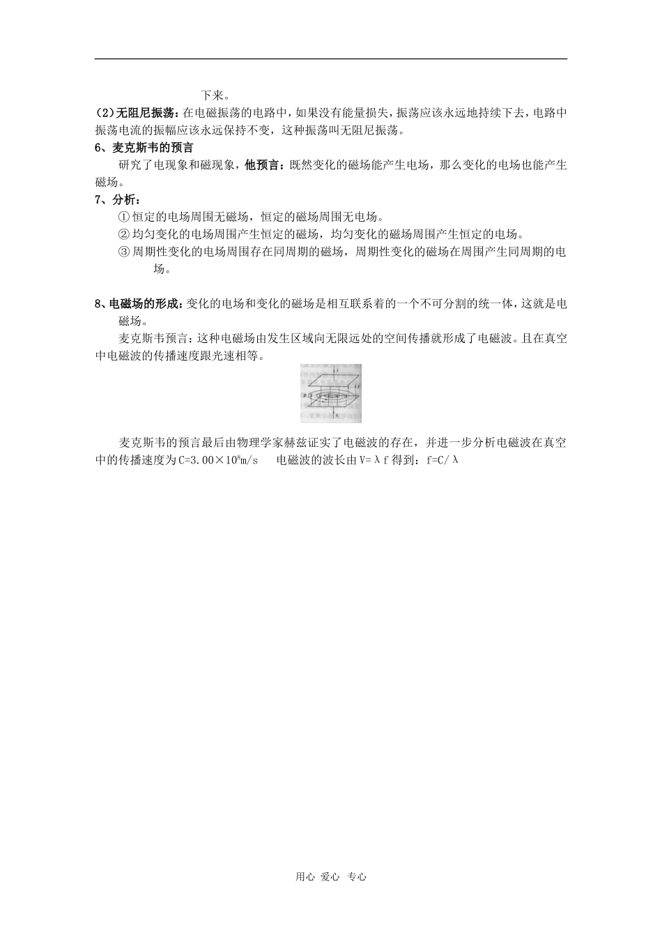 高中物理：3.1《电磁波的产生》教案（鲁科版选修3-4）_第3页
