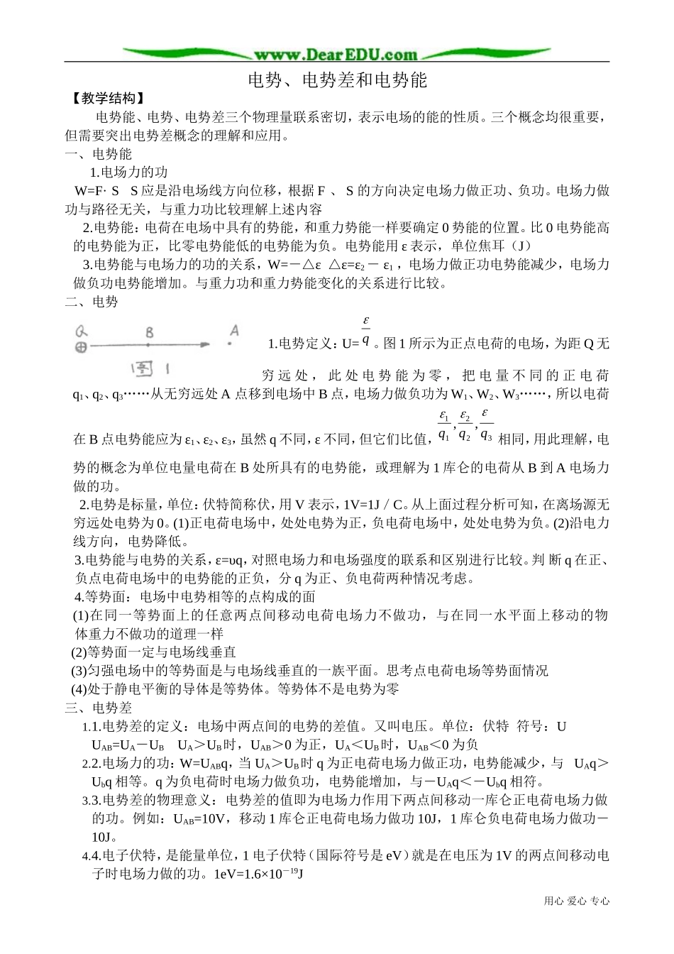 高中物理第二册电势、电势差和电势能2_第1页